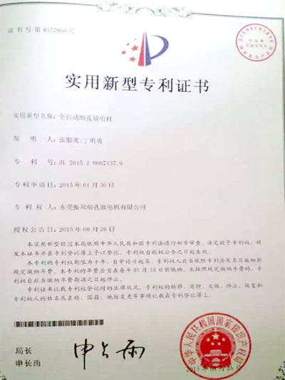 振邦新型实用专利证书