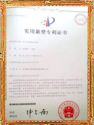 振邦新型实用专利