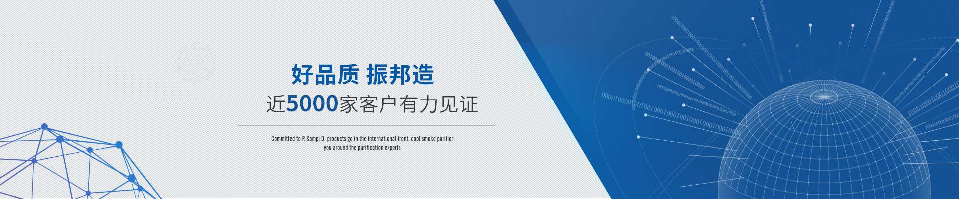 好品质 振邦造 近5000家客户有力见证